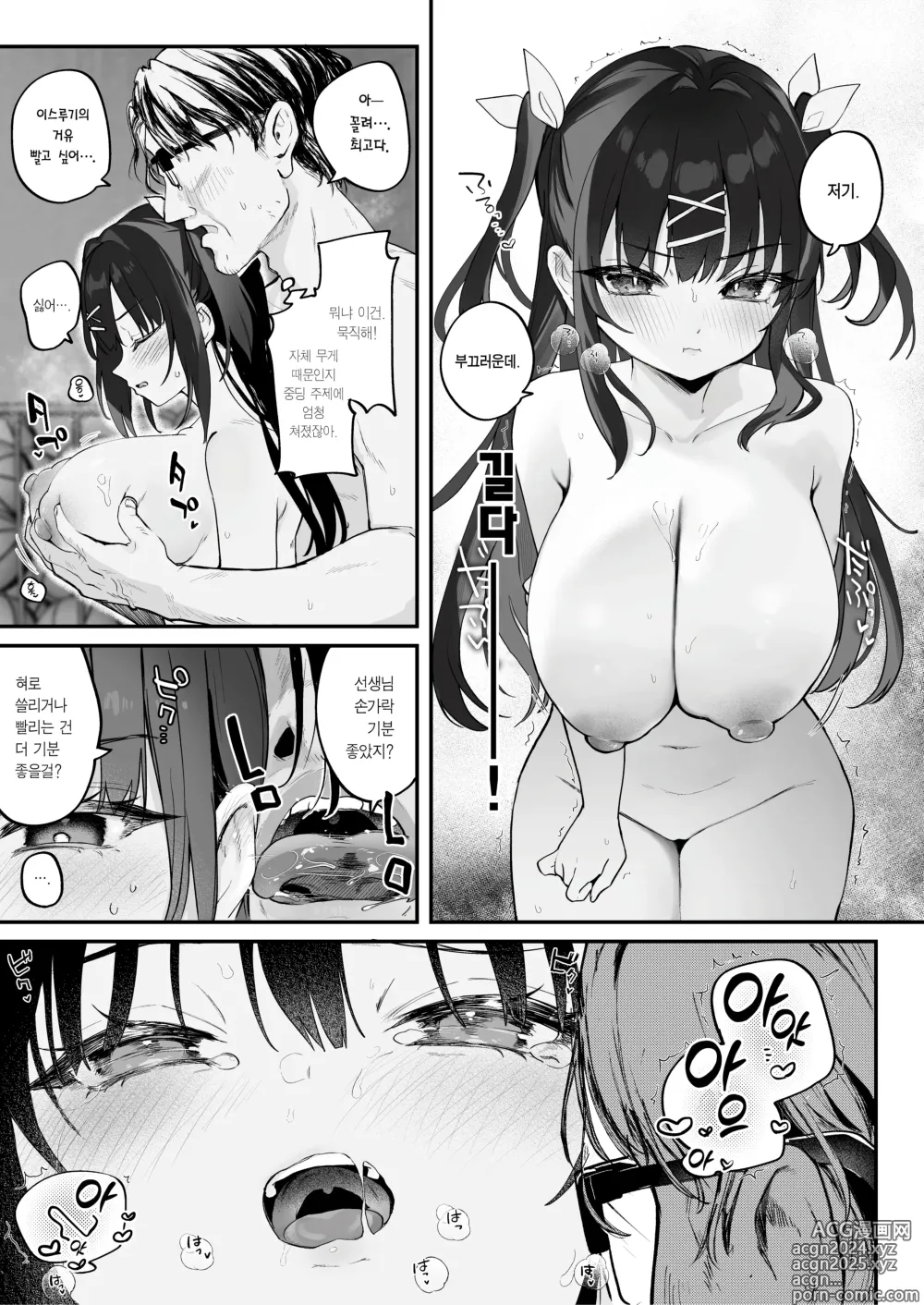 Page 37 of doujinshi [급구] 이년한테 이길 방법