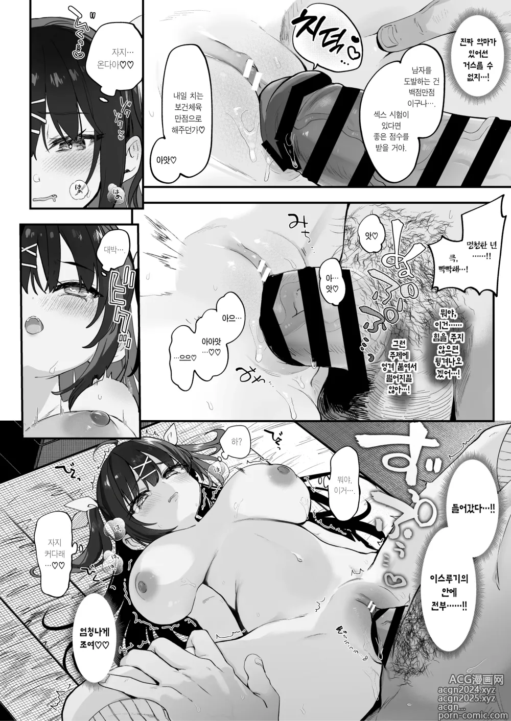 Page 44 of doujinshi [급구] 이년한테 이길 방법