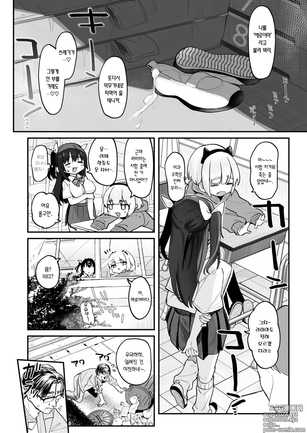 Page 54 of doujinshi [급구] 이년한테 이길 방법