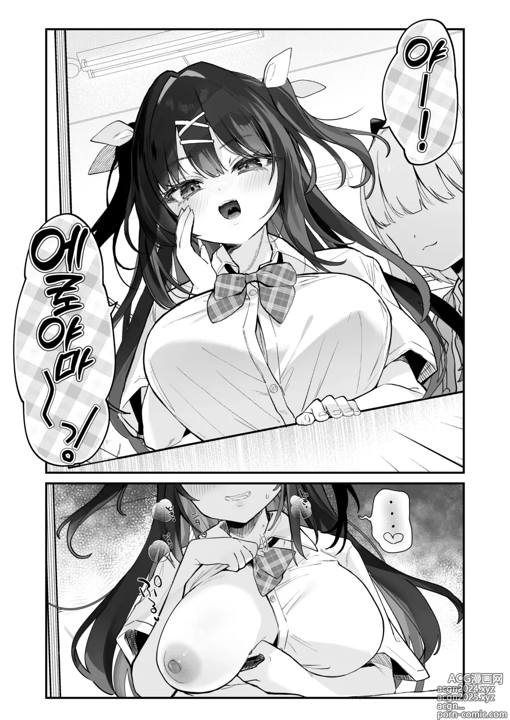 Page 55 of doujinshi [급구] 이년한테 이길 방법