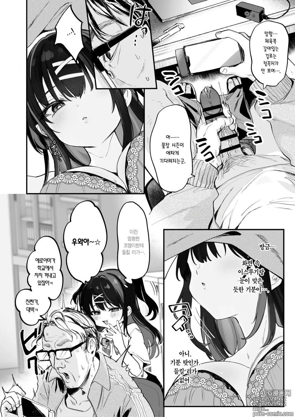 Page 8 of doujinshi [급구] 이년한테 이길 방법