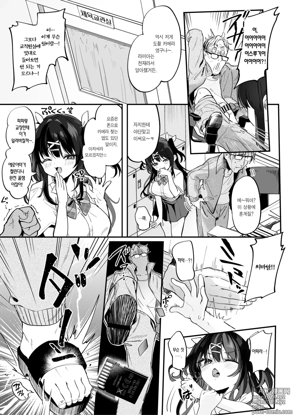 Page 9 of doujinshi [급구] 이년한테 이길 방법