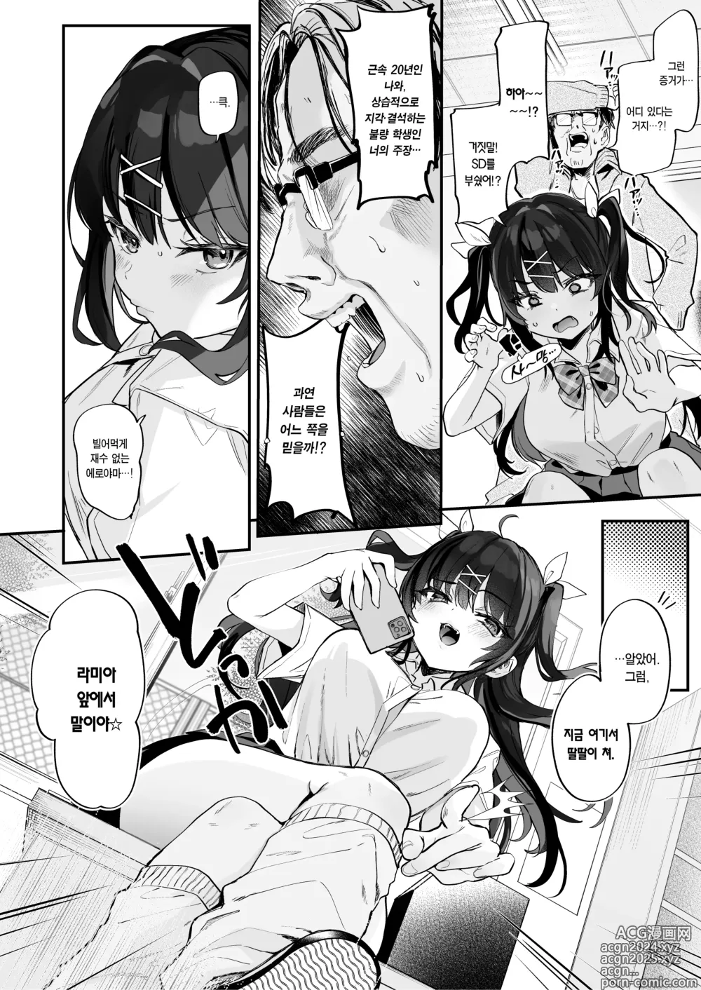 Page 10 of doujinshi [급구] 이년한테 이길 방법