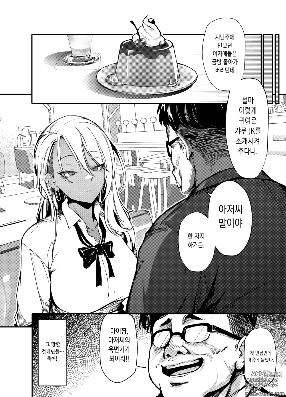 Page 7 of doujinshi 건방진 갸루가 참교육 당하는 책