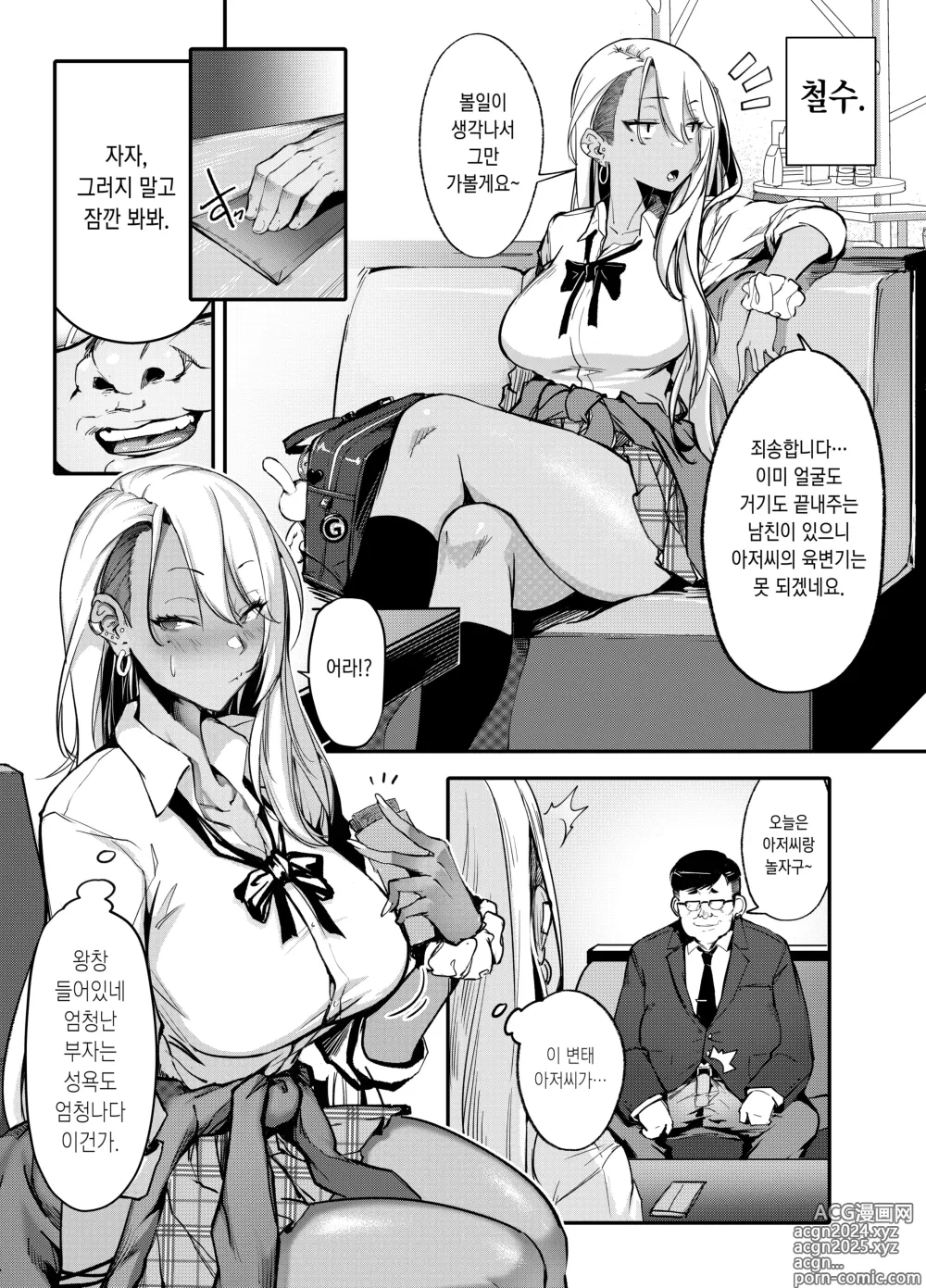 Page 8 of doujinshi 건방진 갸루가 참교육 당하는 책