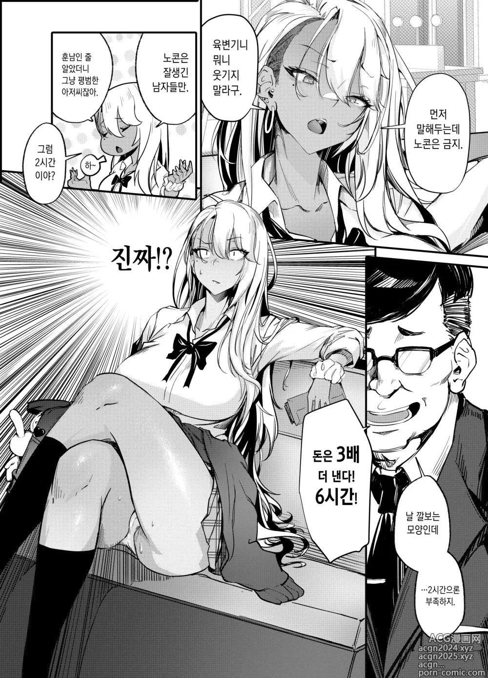 Page 9 of doujinshi 건방진 갸루가 참교육 당하는 책