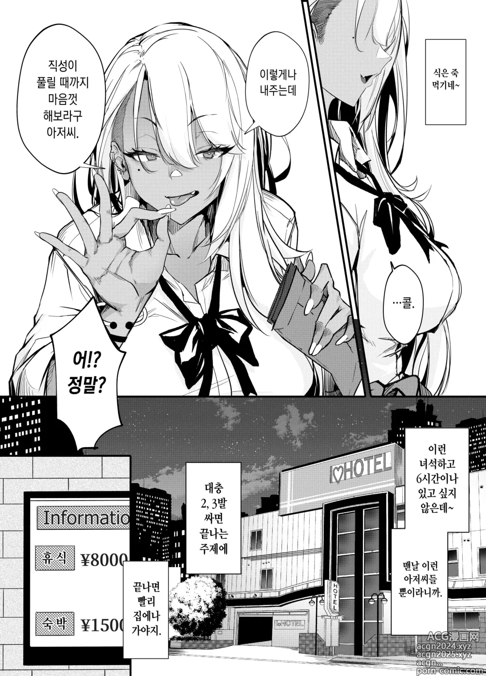 Page 10 of doujinshi 건방진 갸루가 참교육 당하는 책