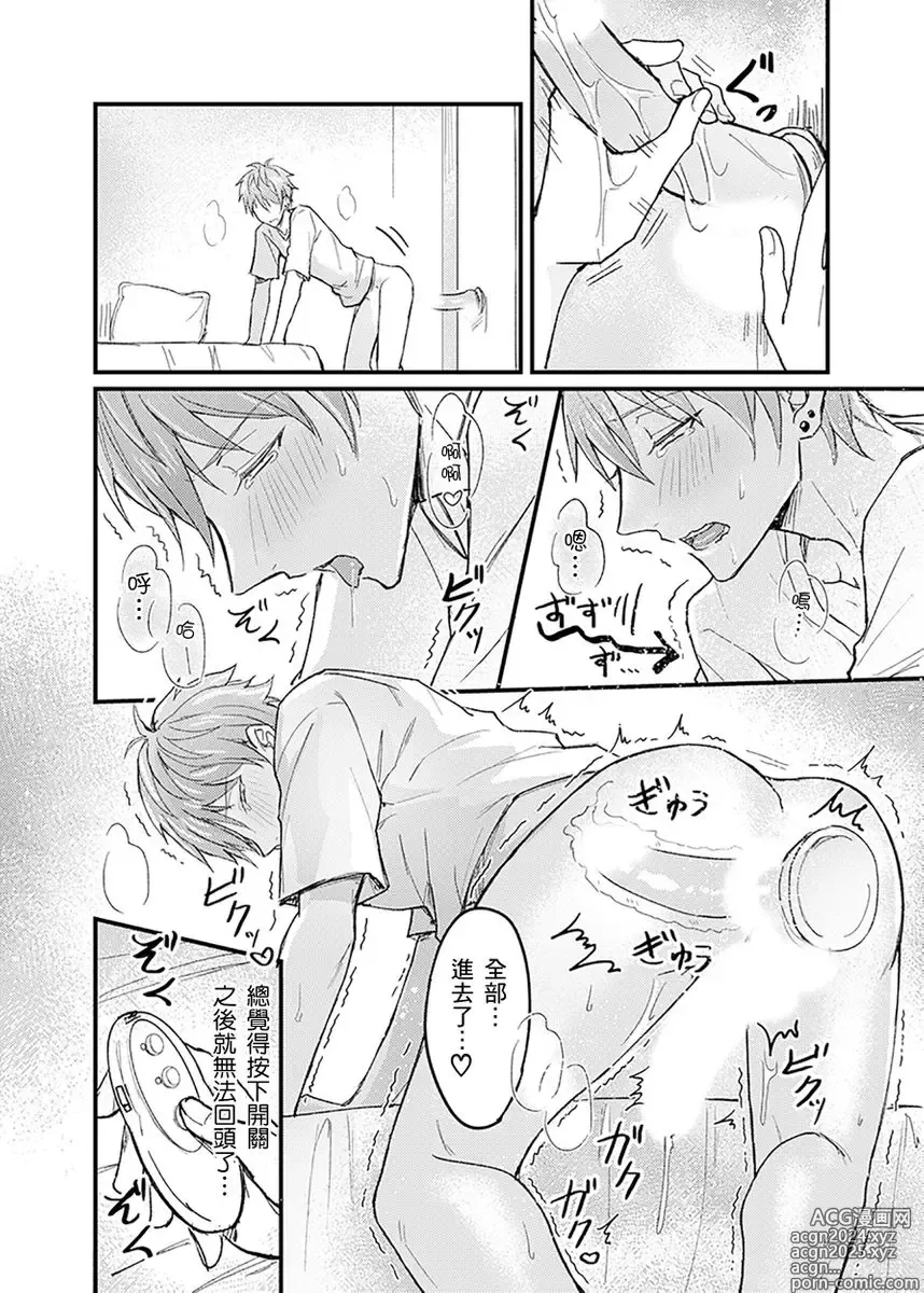 Page 103 of manga 前後夾攻催眠3P情色陷阱