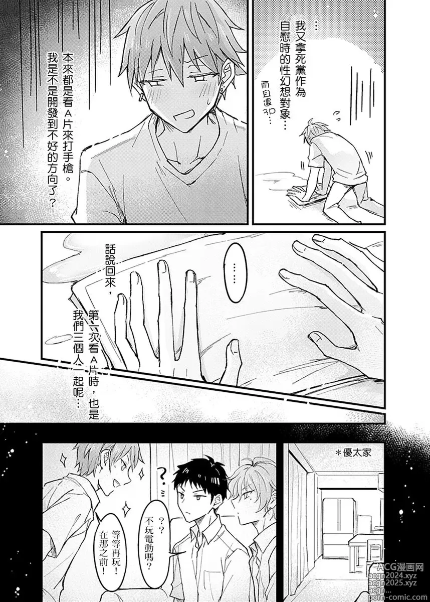 Page 108 of manga 前後夾攻催眠3P情色陷阱