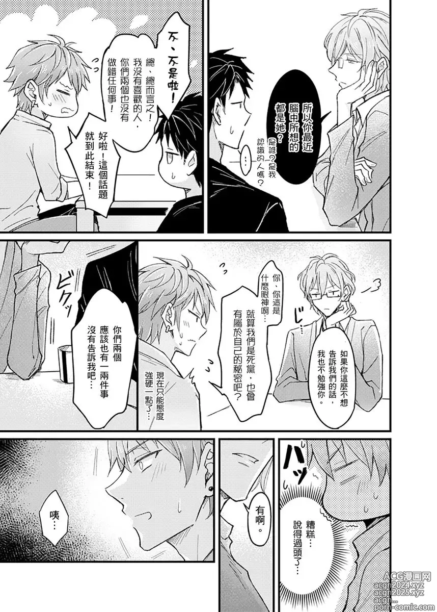 Page 117 of manga 前後夾攻催眠3P情色陷阱