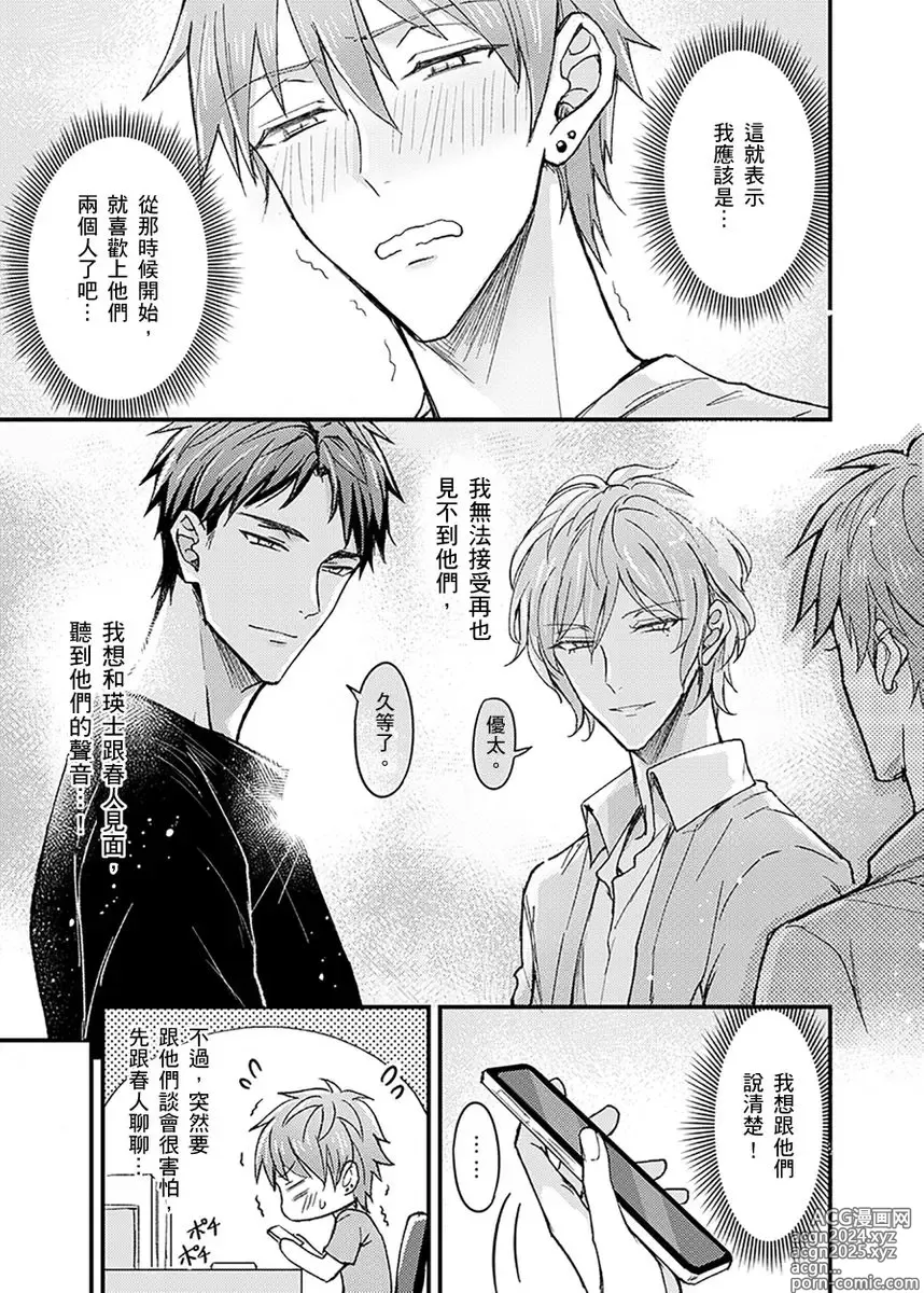 Page 145 of manga 前後夾攻催眠3P情色陷阱