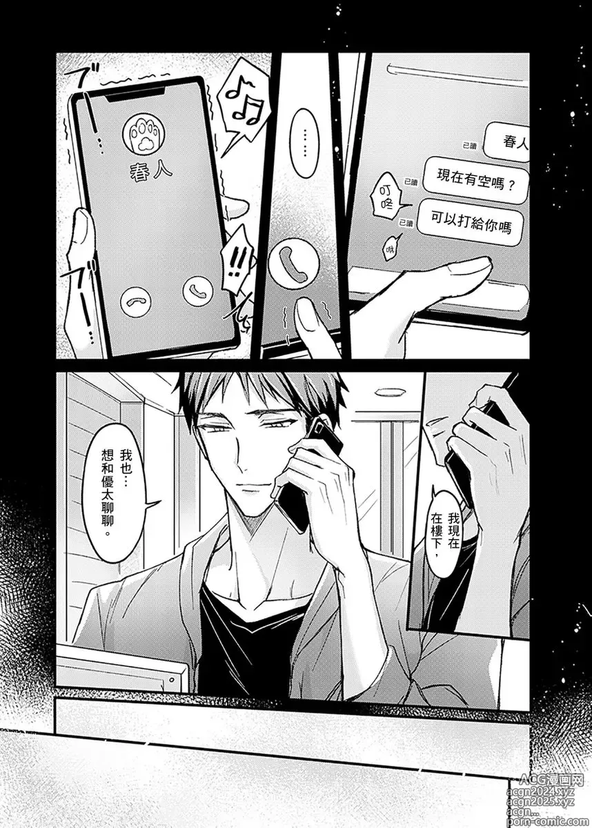 Page 149 of manga 前後夾攻催眠3P情色陷阱