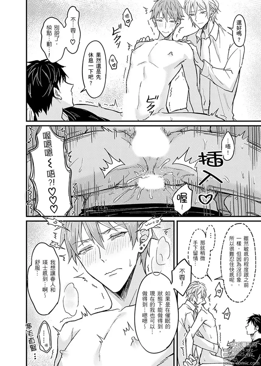 Page 158 of manga 前後夾攻催眠3P情色陷阱