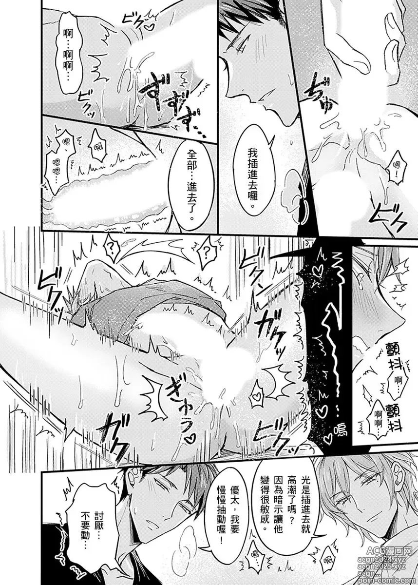 Page 22 of manga 前後夾攻催眠3P情色陷阱