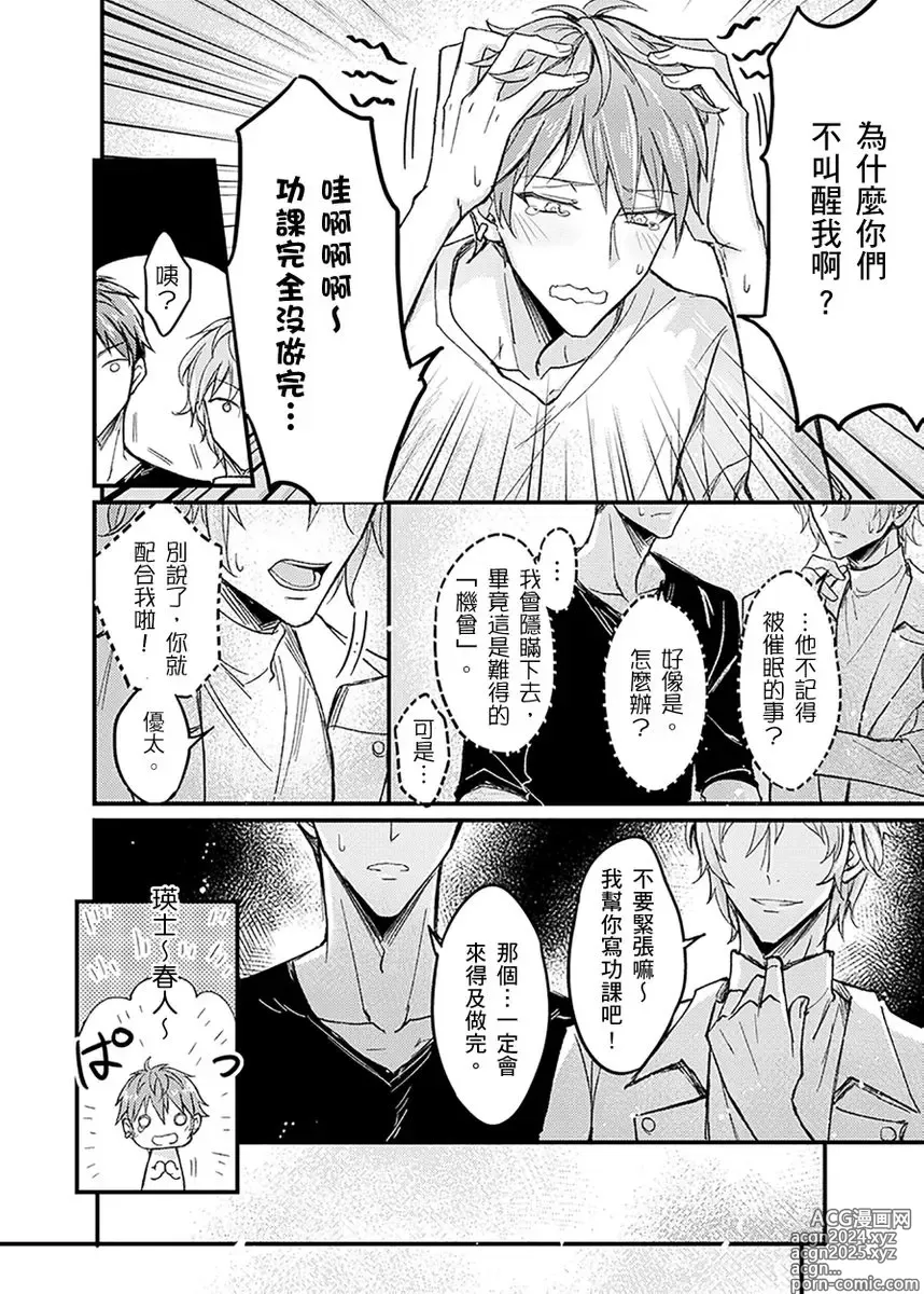 Page 28 of manga 前後夾攻催眠3P情色陷阱