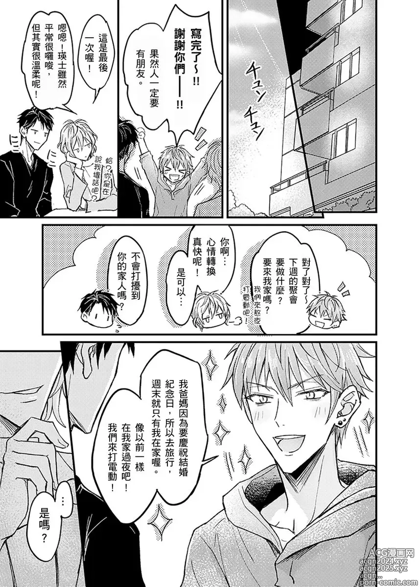 Page 29 of manga 前後夾攻催眠3P情色陷阱