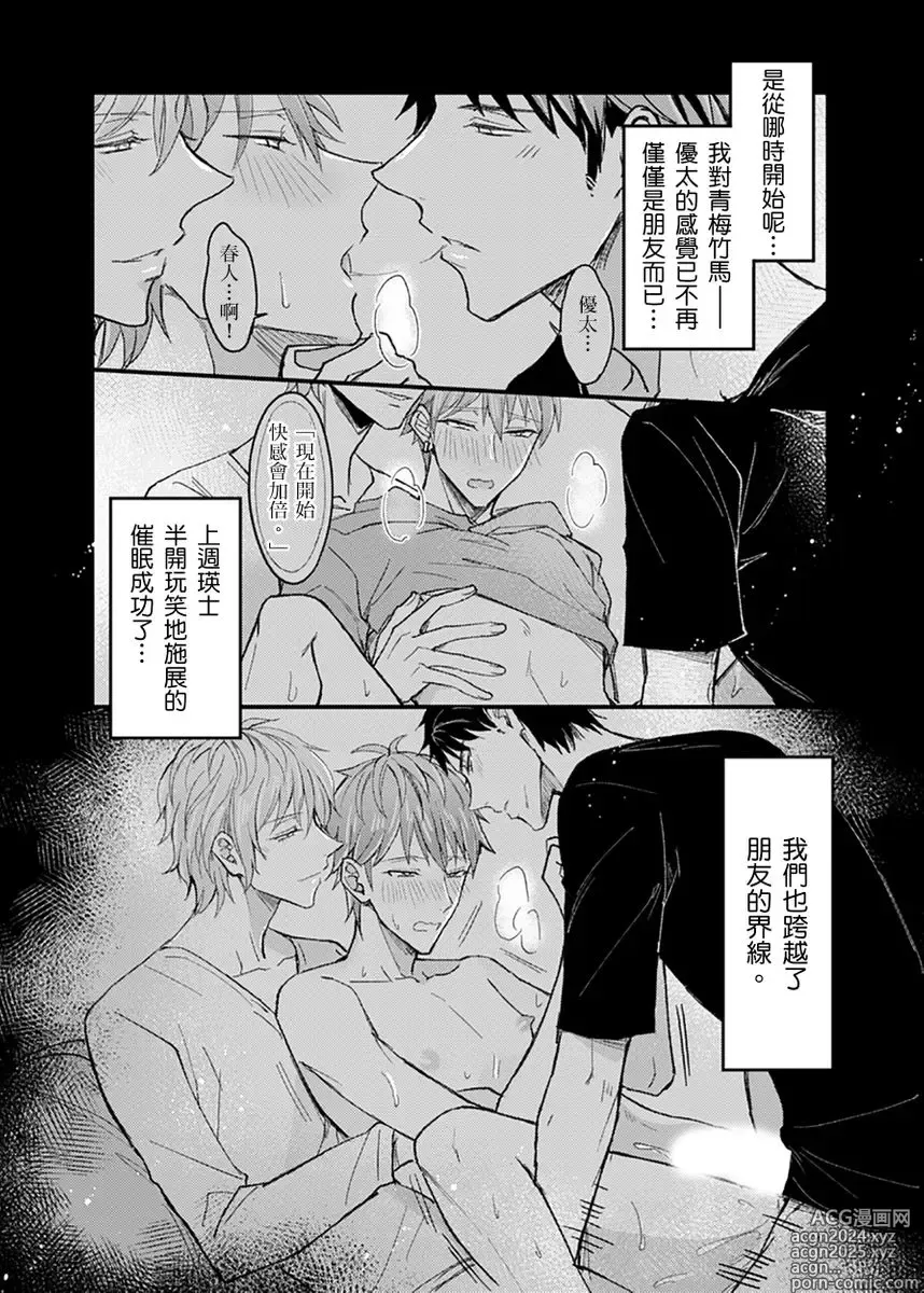 Page 34 of manga 前後夾攻催眠3P情色陷阱