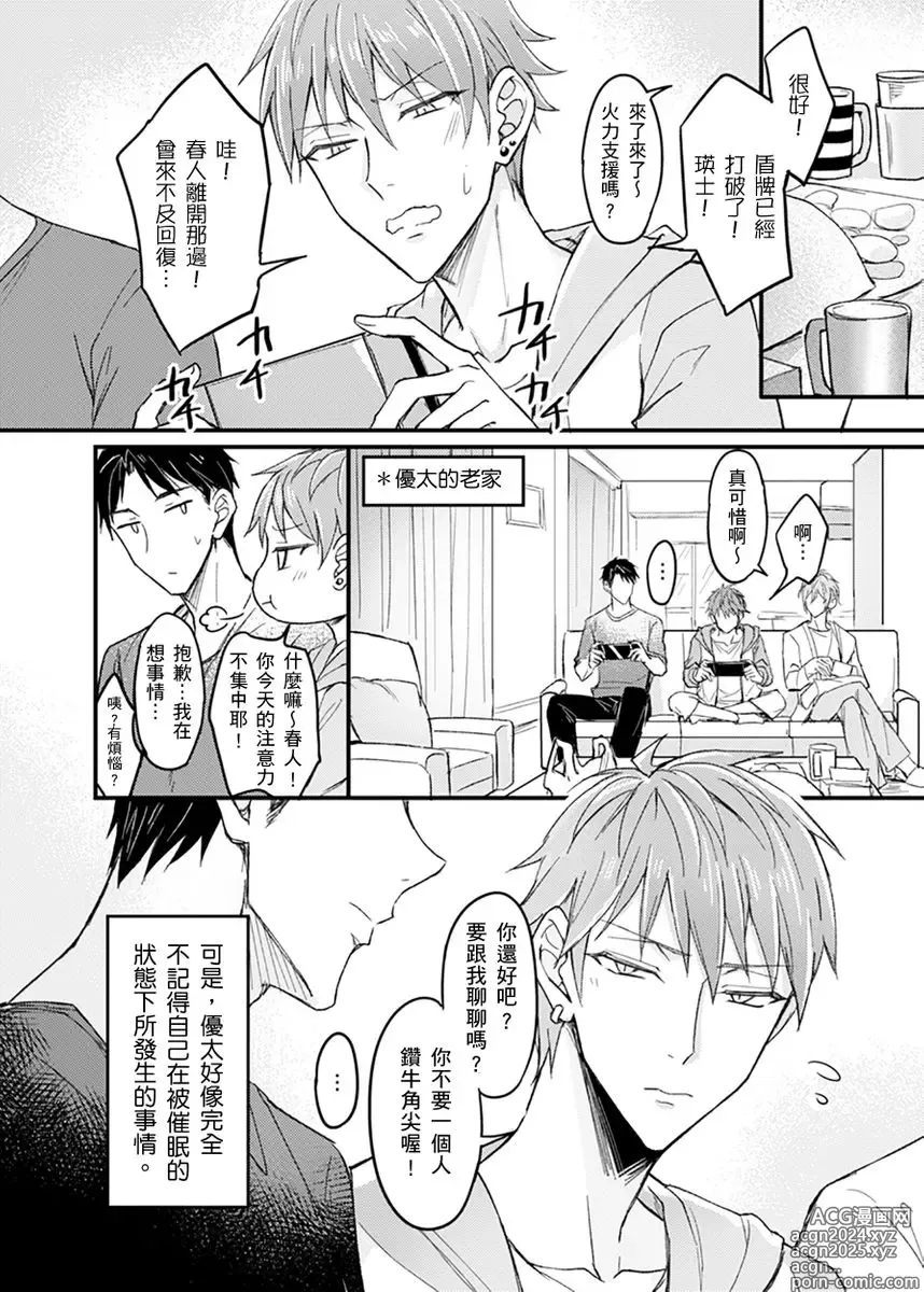 Page 35 of manga 前後夾攻催眠3P情色陷阱