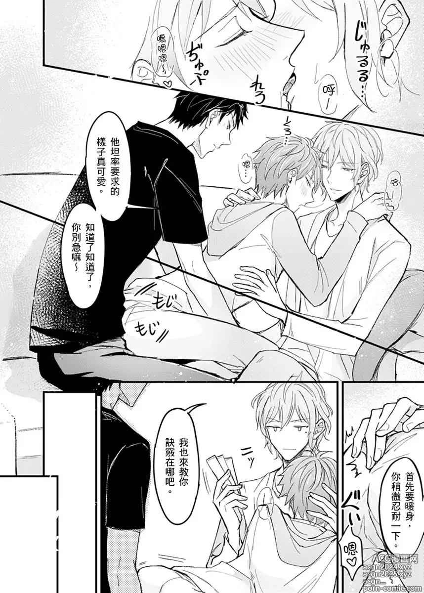 Page 39 of manga 前後夾攻催眠3P情色陷阱