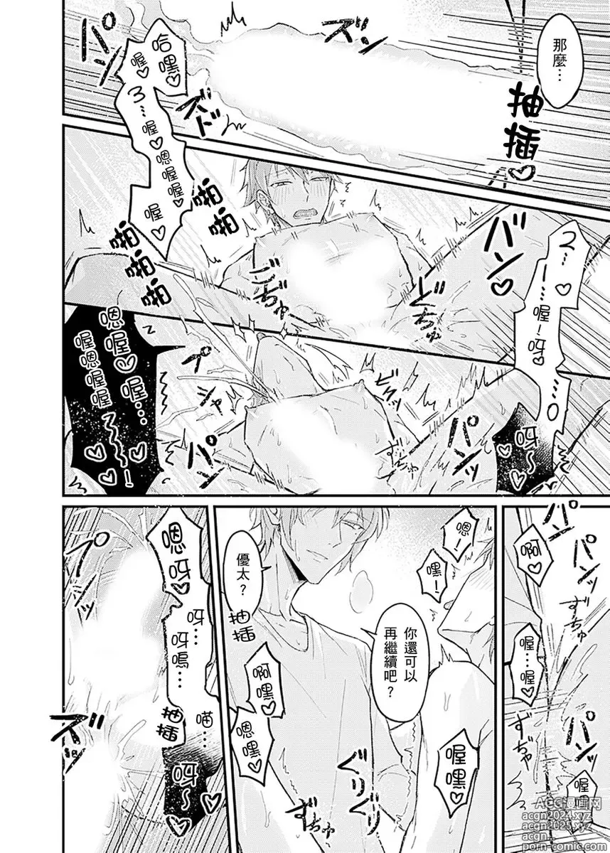 Page 49 of manga 前後夾攻催眠3P情色陷阱