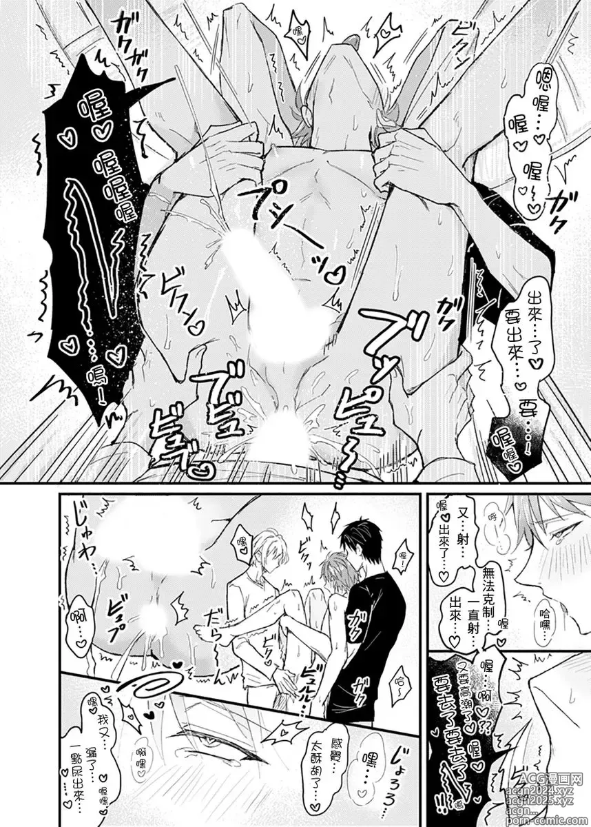 Page 51 of manga 前後夾攻催眠3P情色陷阱