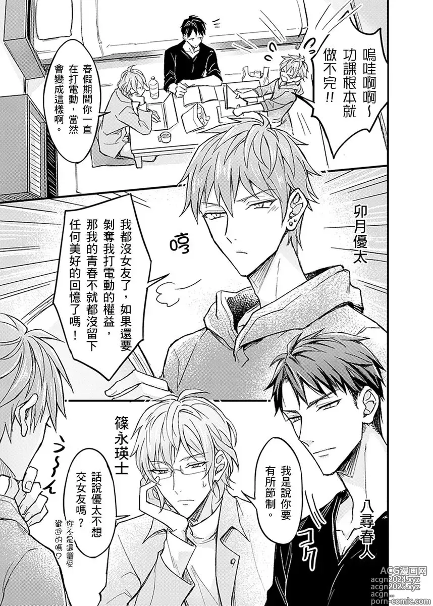 Page 7 of manga 前後夾攻催眠3P情色陷阱