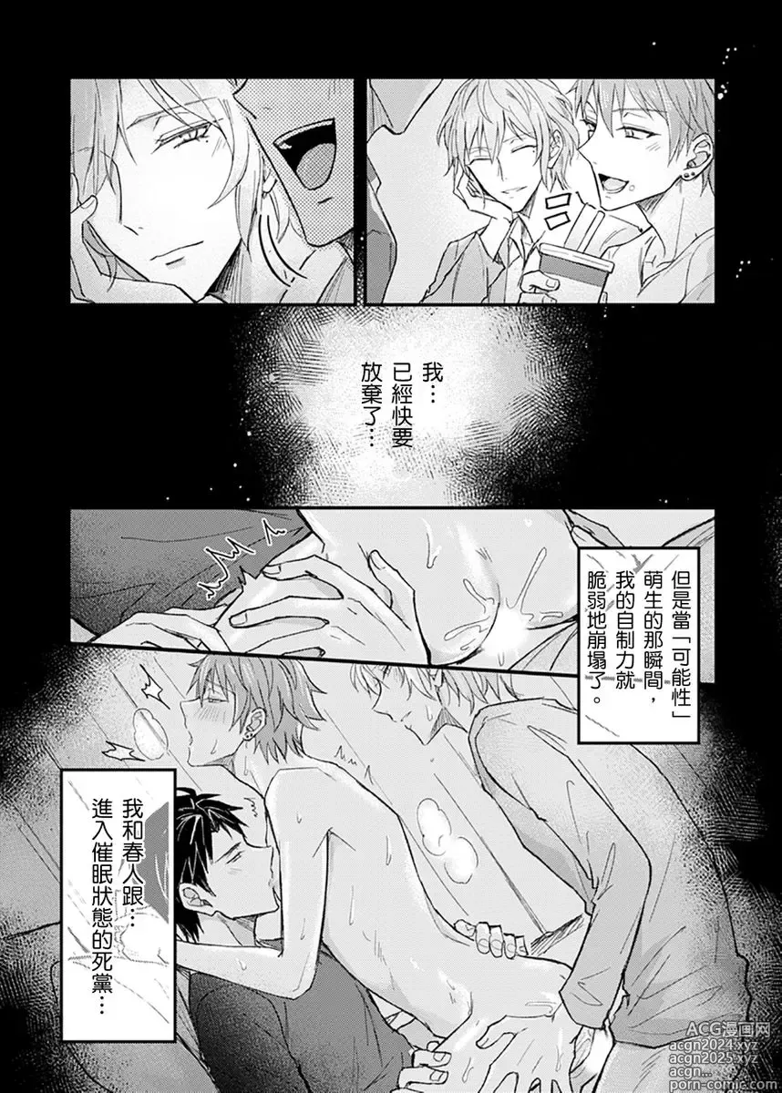 Page 61 of manga 前後夾攻催眠3P情色陷阱