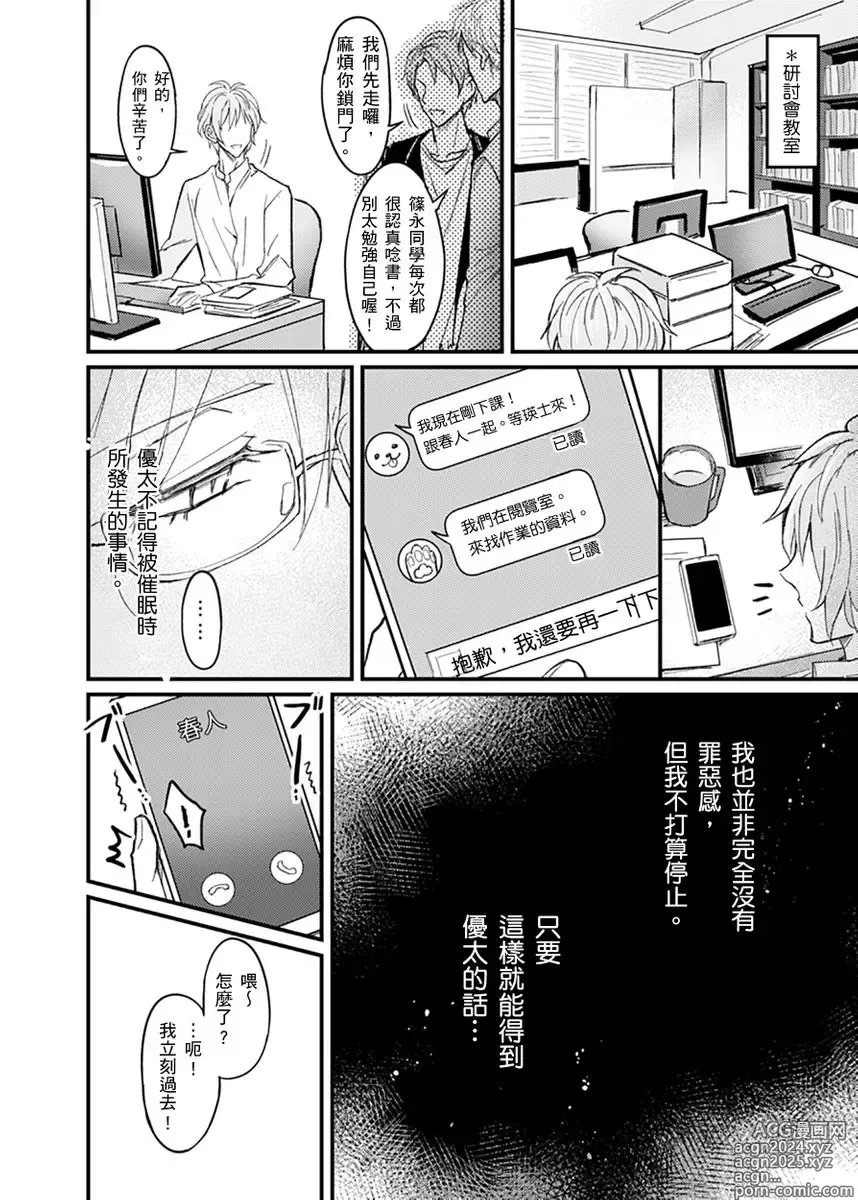 Page 62 of manga 前後夾攻催眠3P情色陷阱