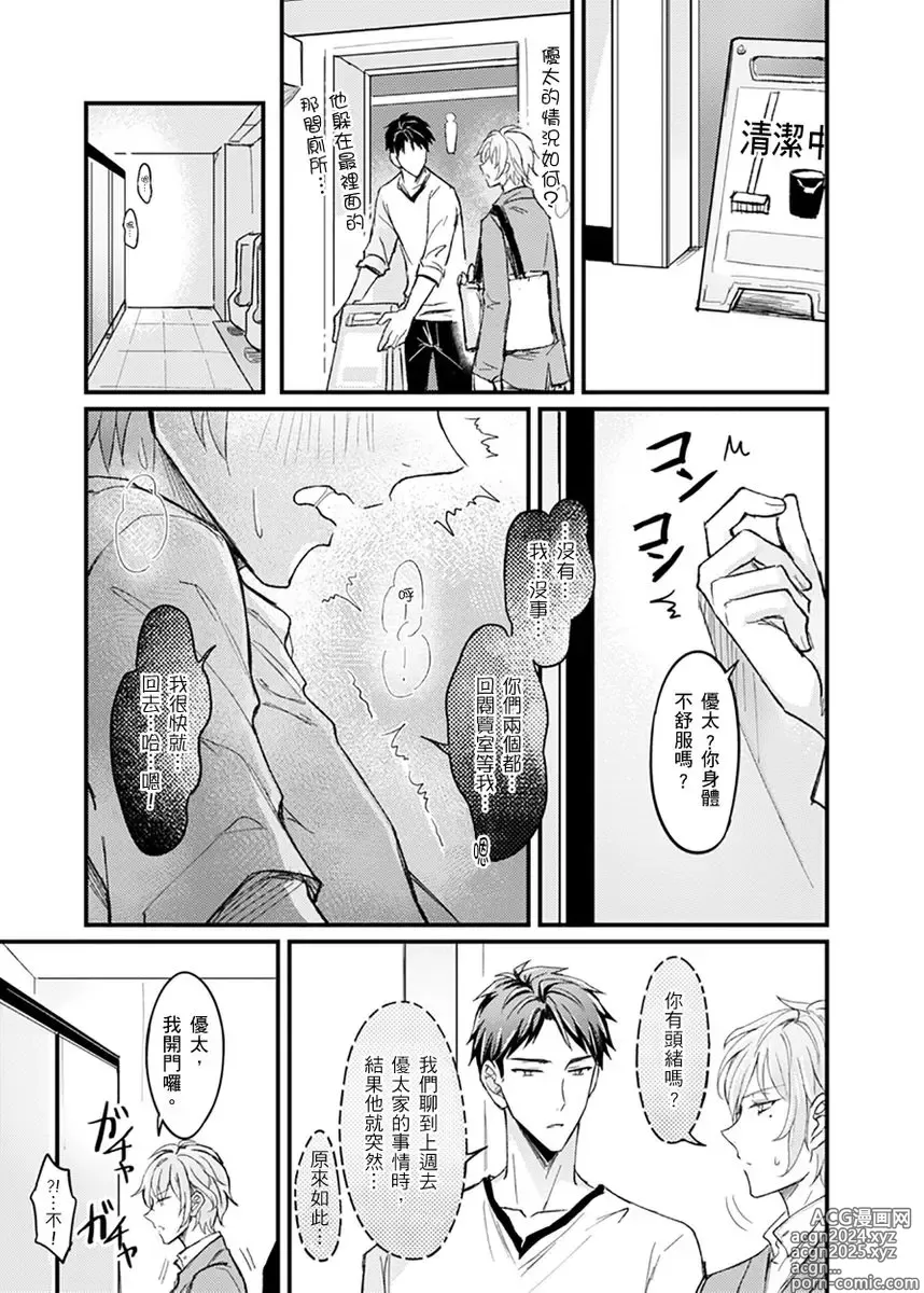 Page 63 of manga 前後夾攻催眠3P情色陷阱