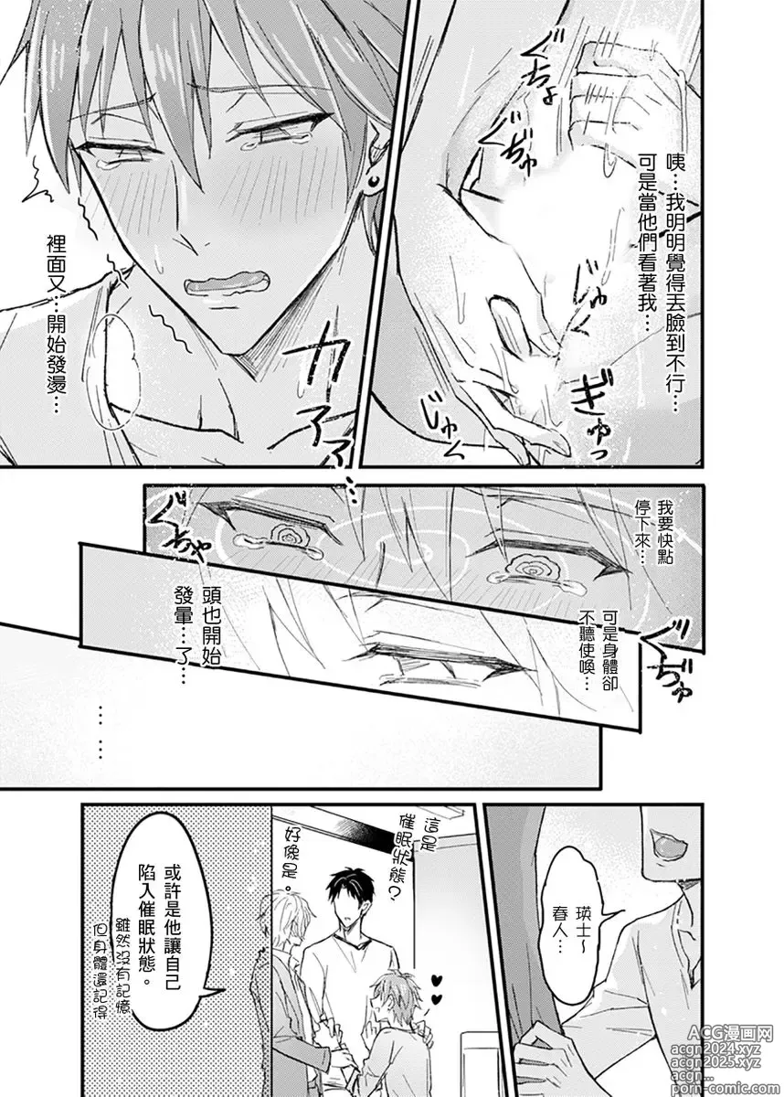 Page 65 of manga 前後夾攻催眠3P情色陷阱