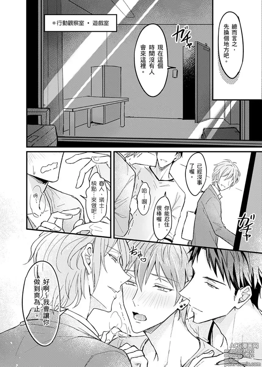 Page 66 of manga 前後夾攻催眠3P情色陷阱