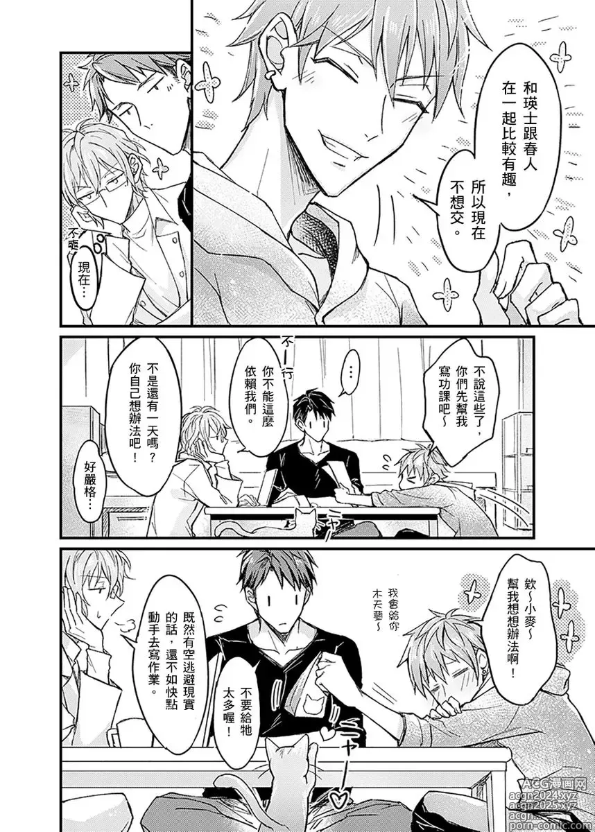 Page 8 of manga 前後夾攻催眠3P情色陷阱