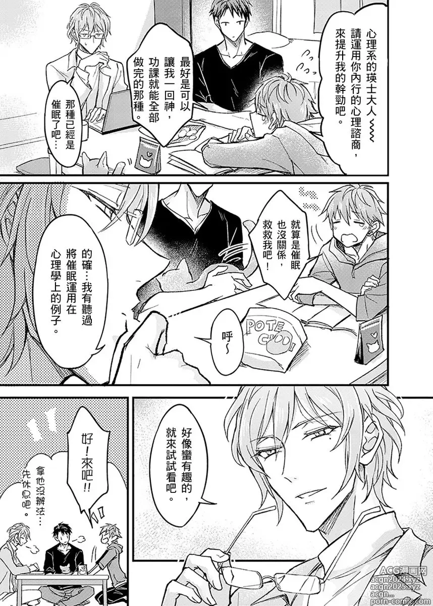 Page 9 of manga 前後夾攻催眠3P情色陷阱