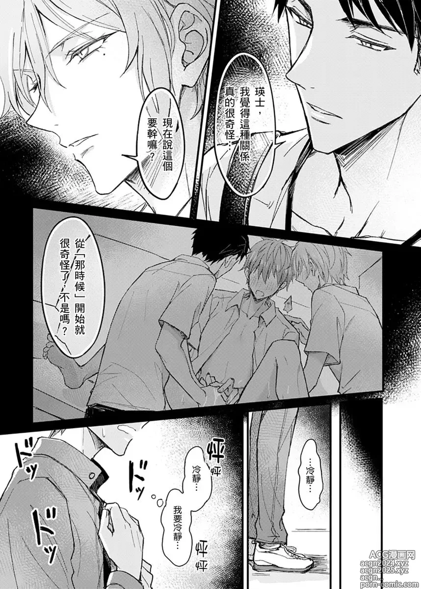 Page 83 of manga 前後夾攻催眠3P情色陷阱