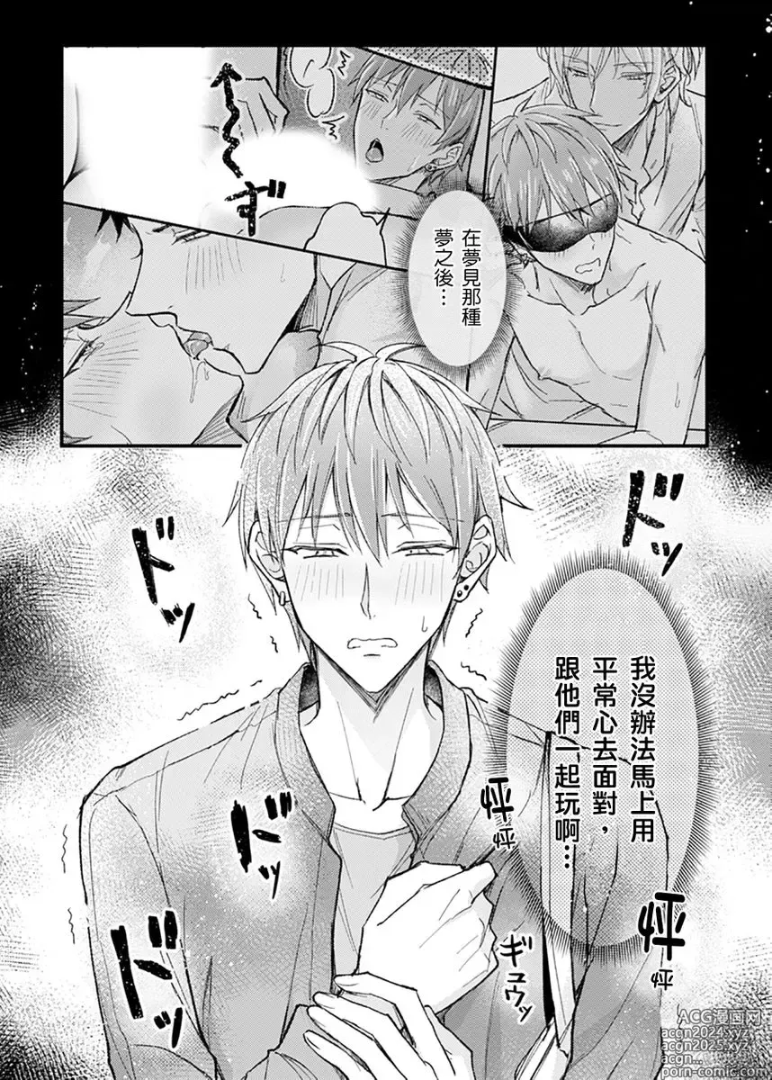 Page 84 of manga 前後夾攻催眠3P情色陷阱