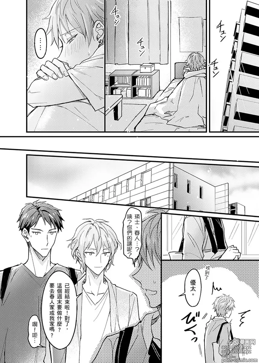 Page 89 of manga 前後夾攻催眠3P情色陷阱