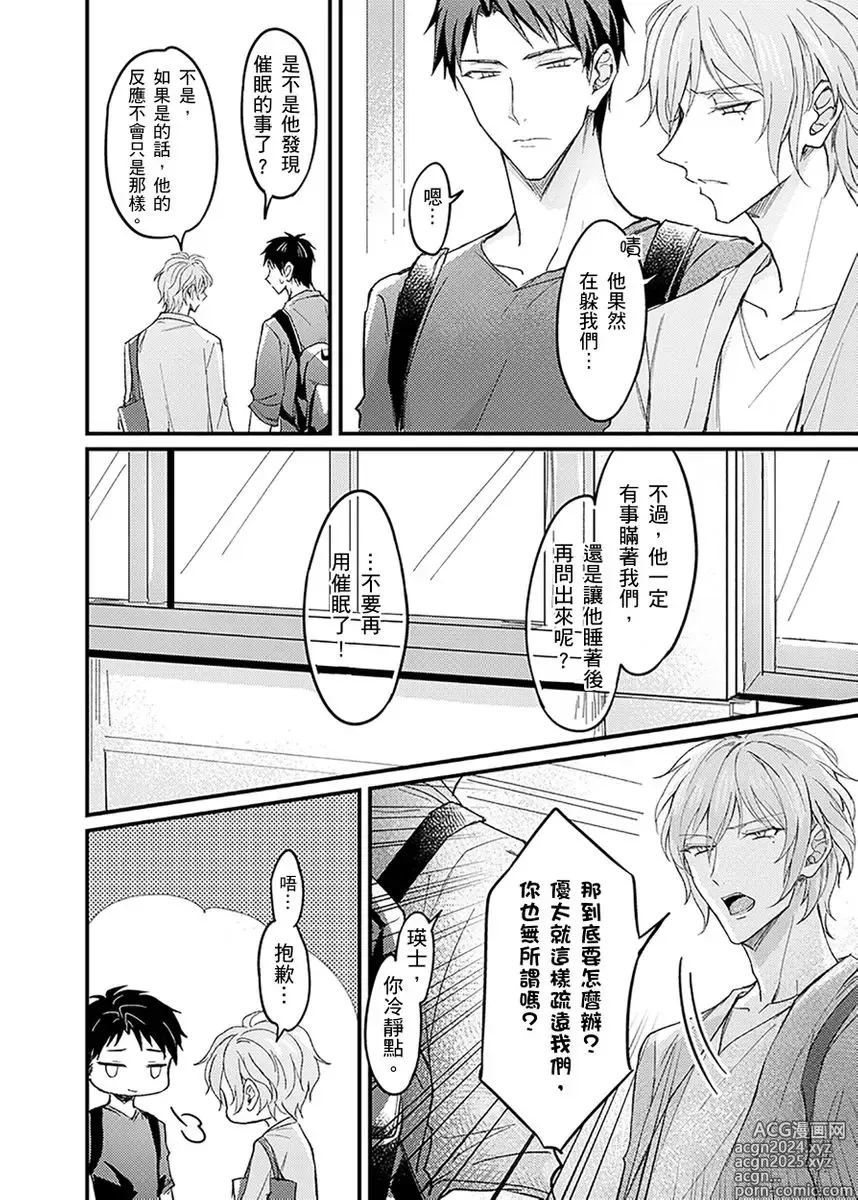 Page 91 of manga 前後夾攻催眠3P情色陷阱