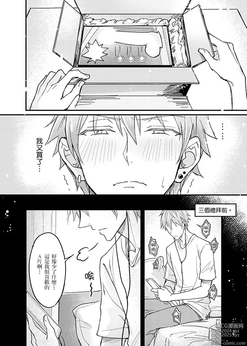 Page 93 of manga 前後夾攻催眠3P情色陷阱