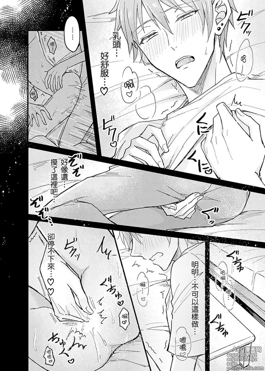 Page 95 of manga 前後夾攻催眠3P情色陷阱