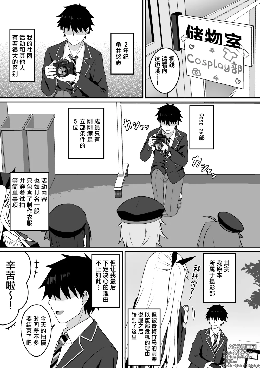 Page 2 of doujinshi Cosplay-bu Ura Katsudou Nisshi - Cosplay CLUB Secret Activity diary