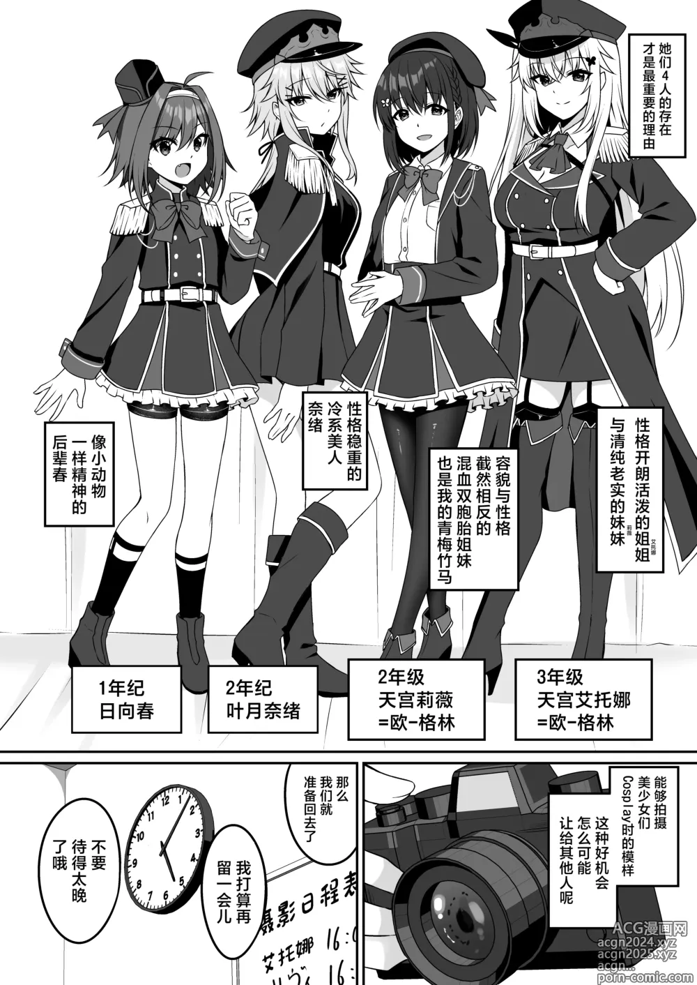 Page 3 of doujinshi Cosplay-bu Ura Katsudou Nisshi - Cosplay CLUB Secret Activity diary