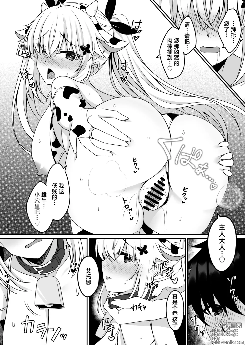 Page 21 of doujinshi Cosplay-bu Ura Katsudou Nisshi - Cosplay CLUB Secret Activity diary