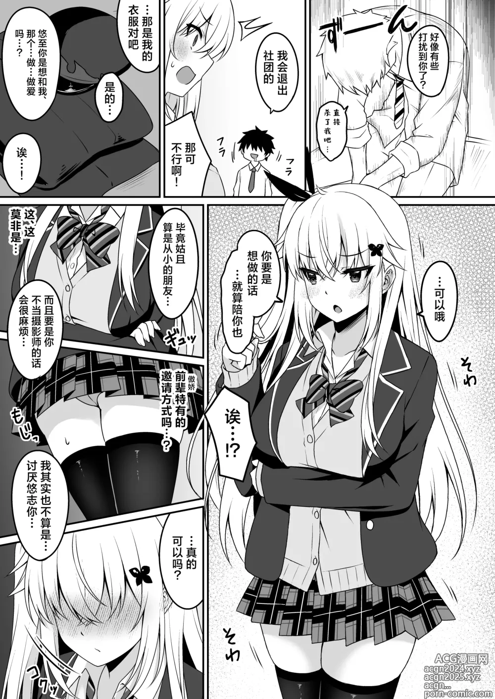 Page 6 of doujinshi Cosplay-bu Ura Katsudou Nisshi - Cosplay CLUB Secret Activity diary