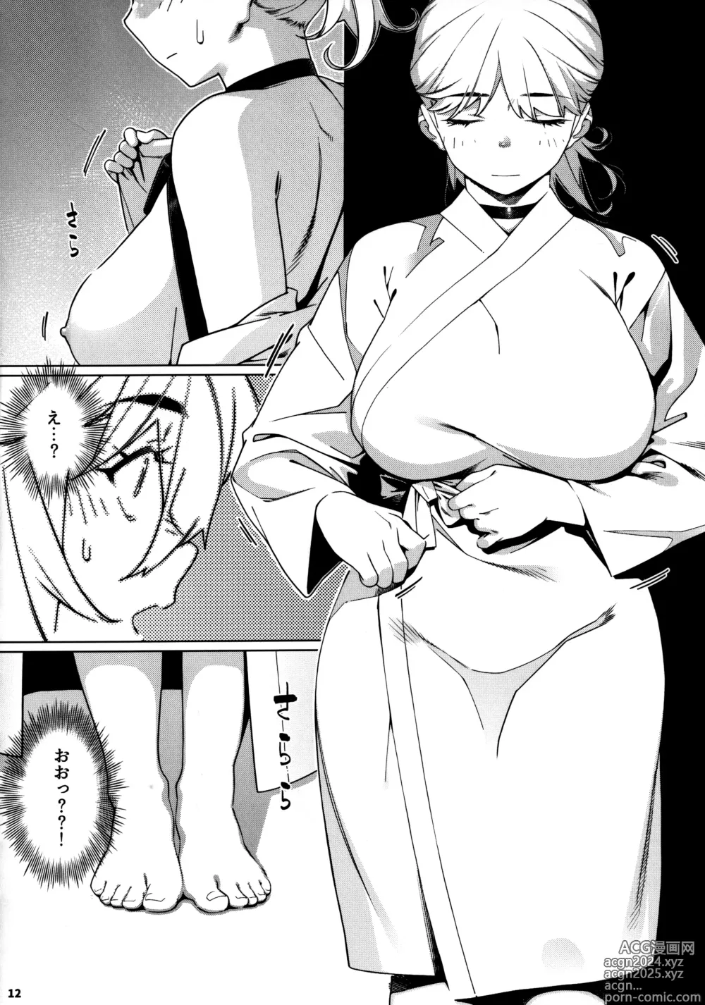 Page 11 of doujinshi Otonano Omochiya 26