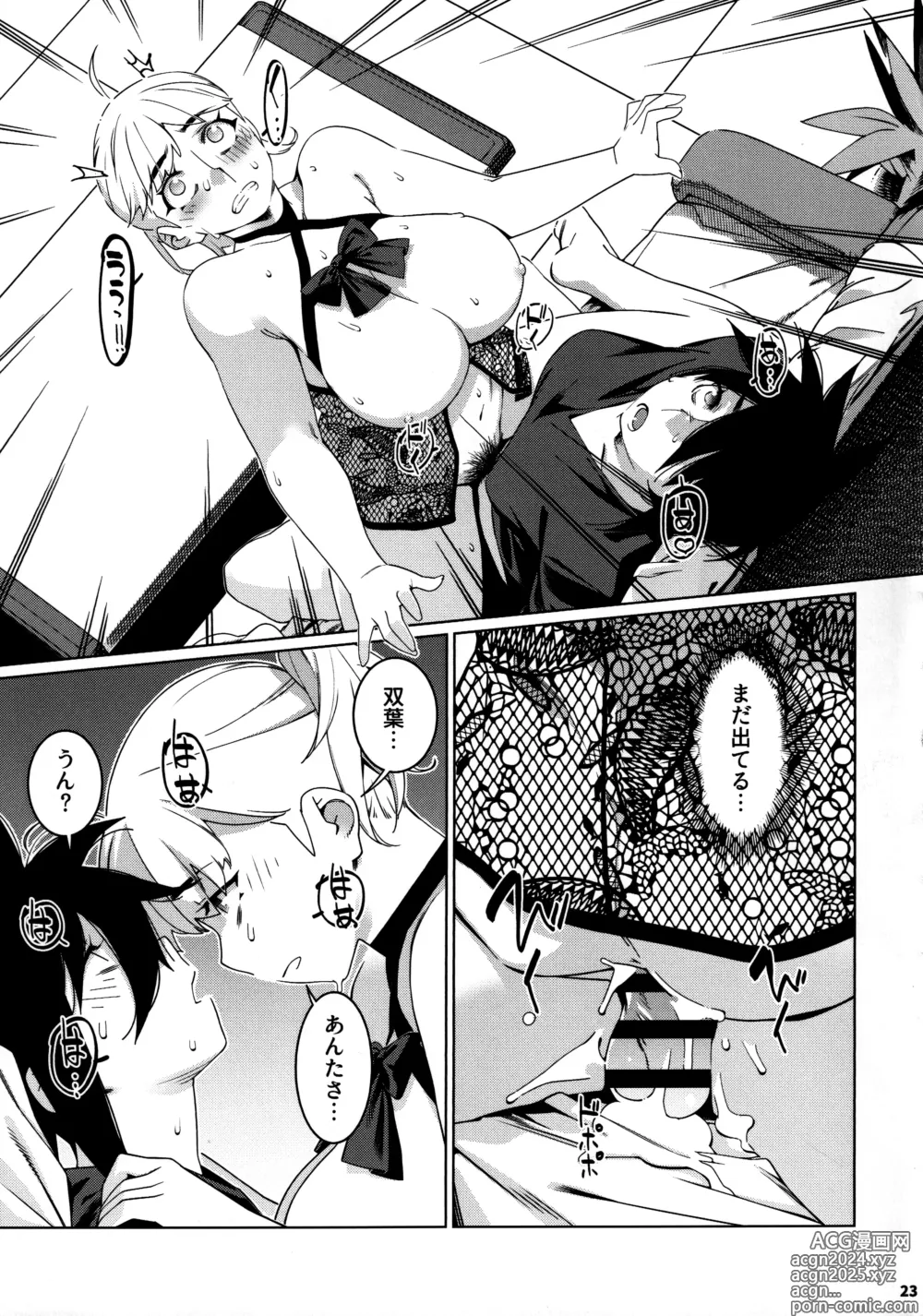 Page 22 of doujinshi Otonano Omochiya 26