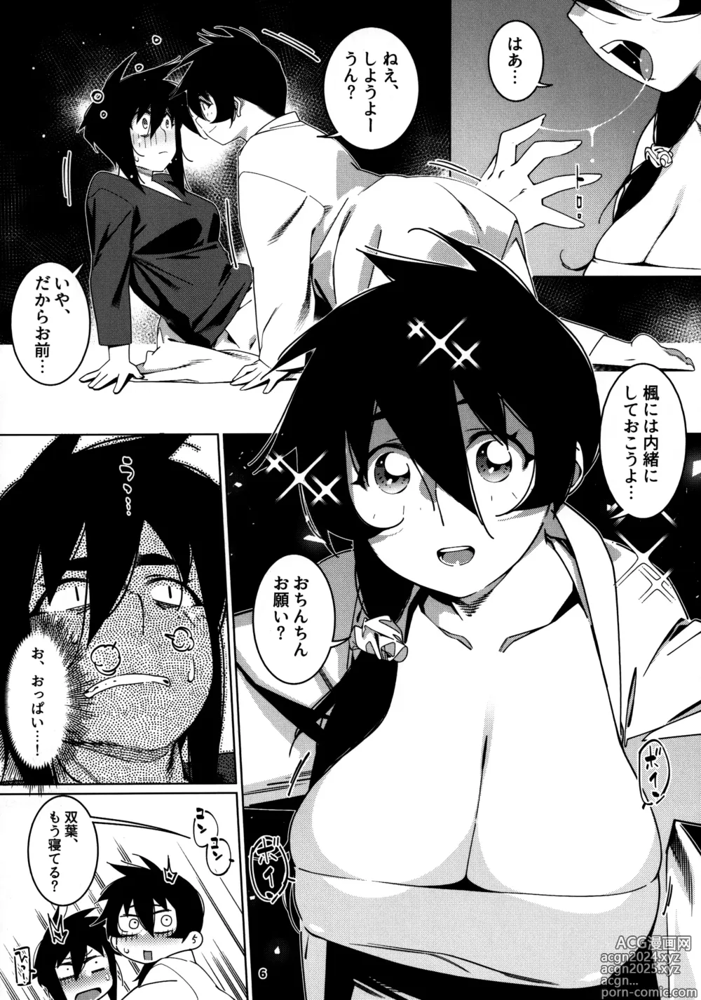 Page 5 of doujinshi Otonano Omochiya 26