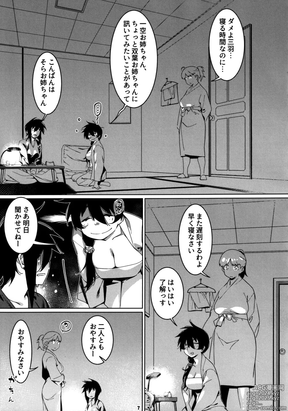 Page 6 of doujinshi Otonano Omochiya 26