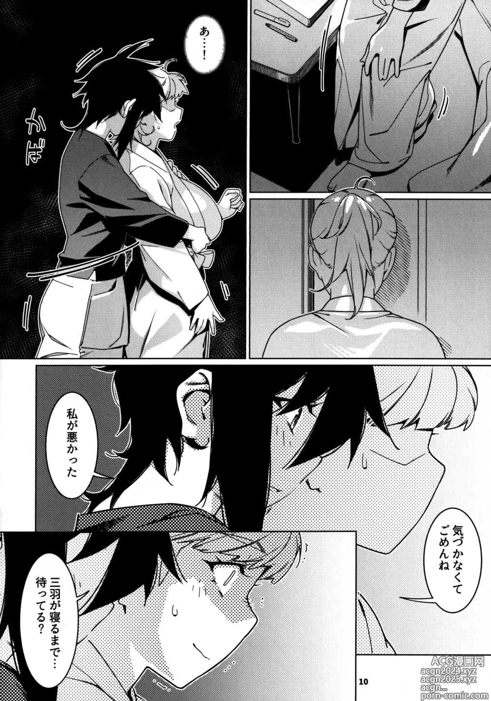 Page 9 of doujinshi Otonano Omochiya 26