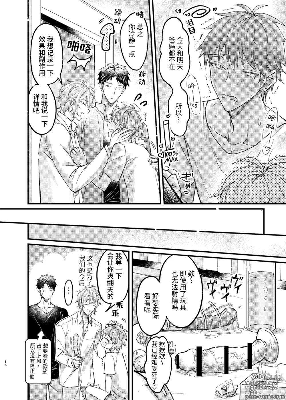 Page 15 of doujinshi 关于童年玩伴的恋人提议利用色情催◯的PLAY这件事(2)在强制禁欲下暴走的副作用和快感积蓄活用篇