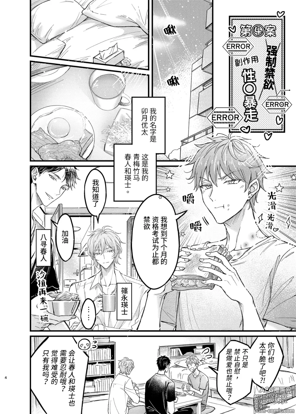 Page 3 of doujinshi 关于童年玩伴的恋人提议利用色情催◯的PLAY这件事(2)在强制禁欲下暴走的副作用和快感积蓄活用篇